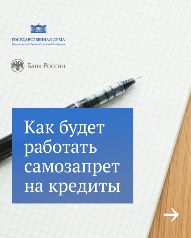 Информация Центрального Банка РФ. Как будет работать самозапрет на кредиты.