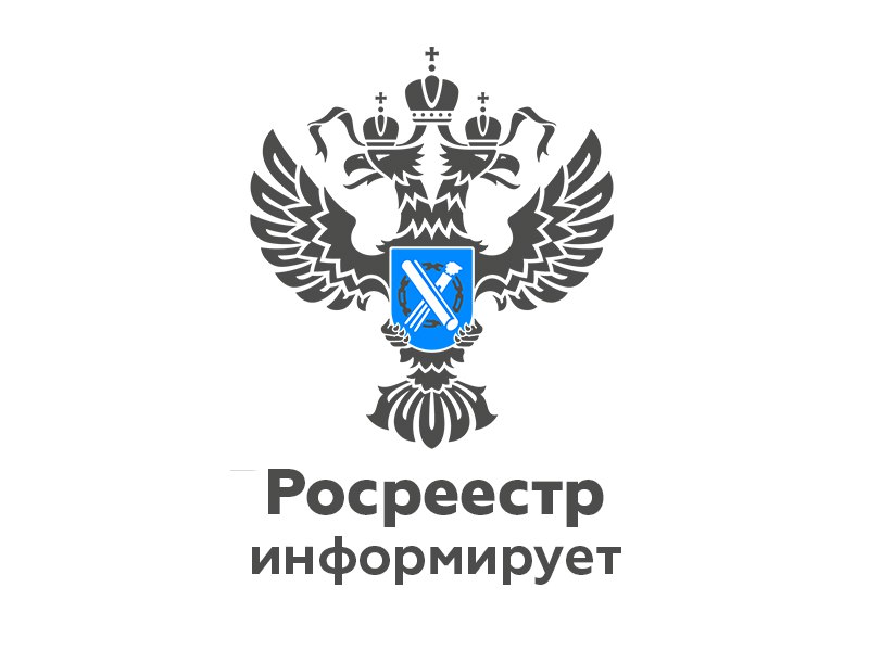 Росреестр поддерживает – участников специальной военной операции и членов их семей в установленной сфере деятельности.