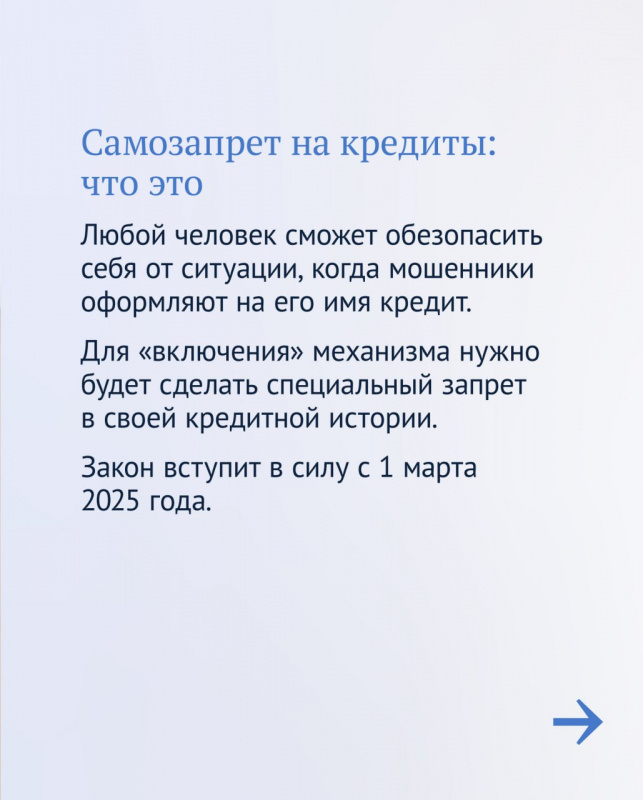 Информация Центрального Банка РФ. Как будет работать самозапрет на кредиты