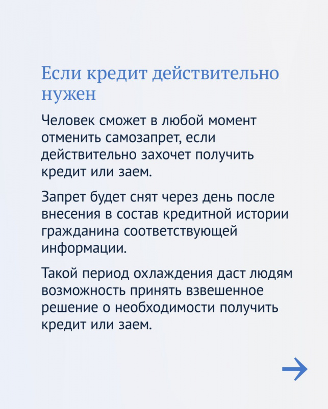 Информация Центрального Банка РФ. Как будет работать самозапрет на кредиты