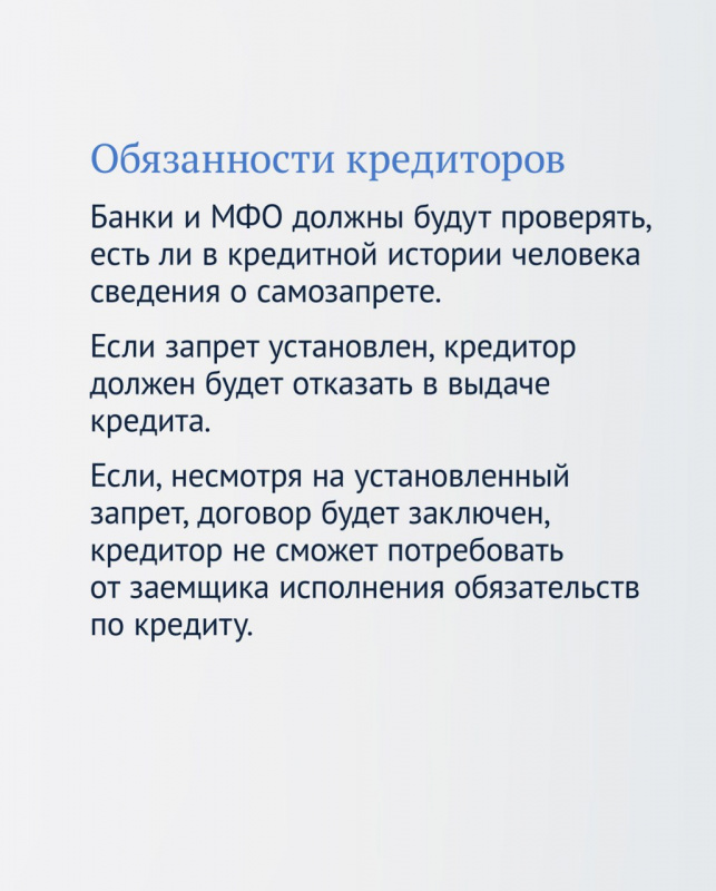 Информация Центрального Банка РФ. Как будет работать самозапрет на кредиты